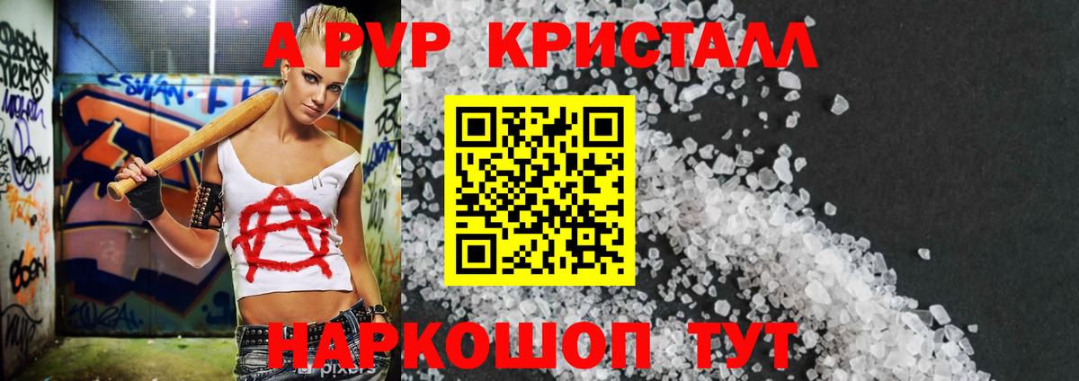 A PVP VHQ  Альфа ПВП  Кемерово  Альфа ПВП кристаллы  A-PVP VHQ  Вход с VPN 