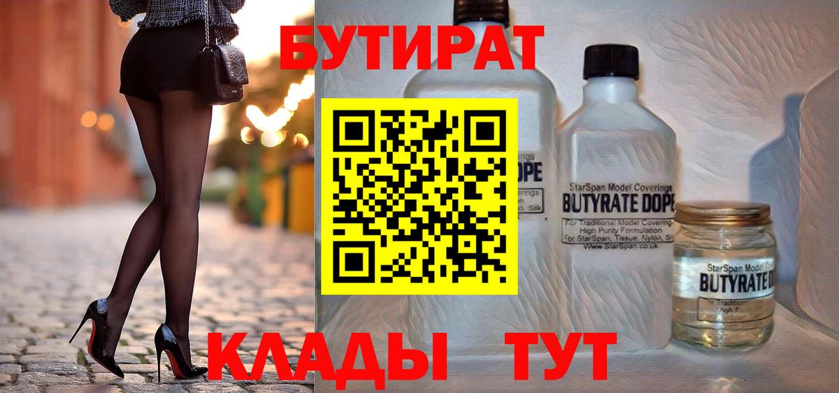 БУТИРАТ оксибутират Кемерово