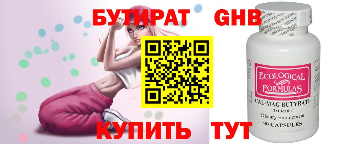 Бутират GHB  Вход с VPN  Кемерово 