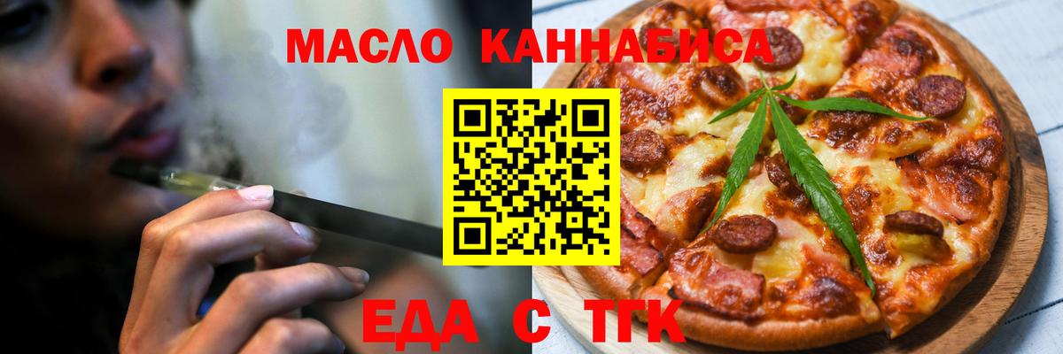 Еда ТГК конопля Кемерово