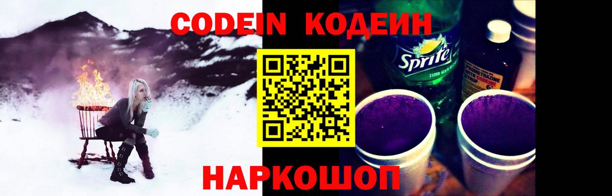 Кемерово  Кодеиновый сироп Lean напиток Lean (лин)  Вход с VPN 
