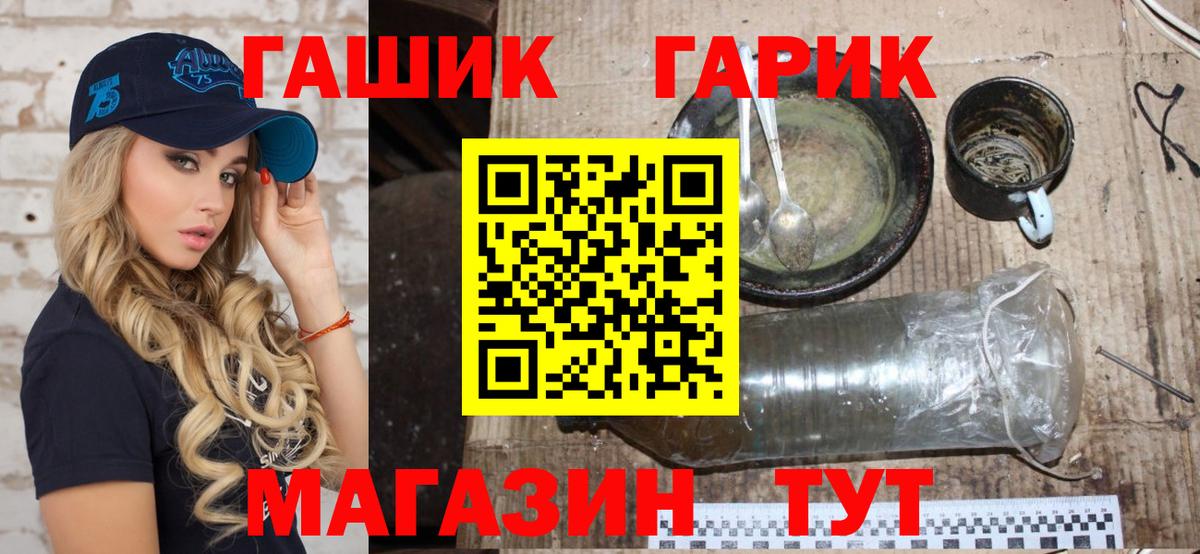 ГАШ гашик Кемерово