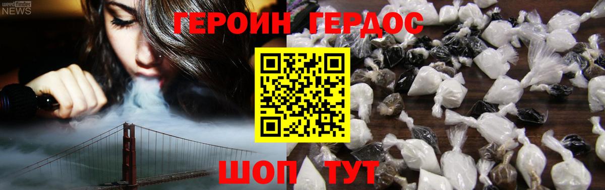 ГЕРОИН хмурый  Вход с VPN  Кемерово 